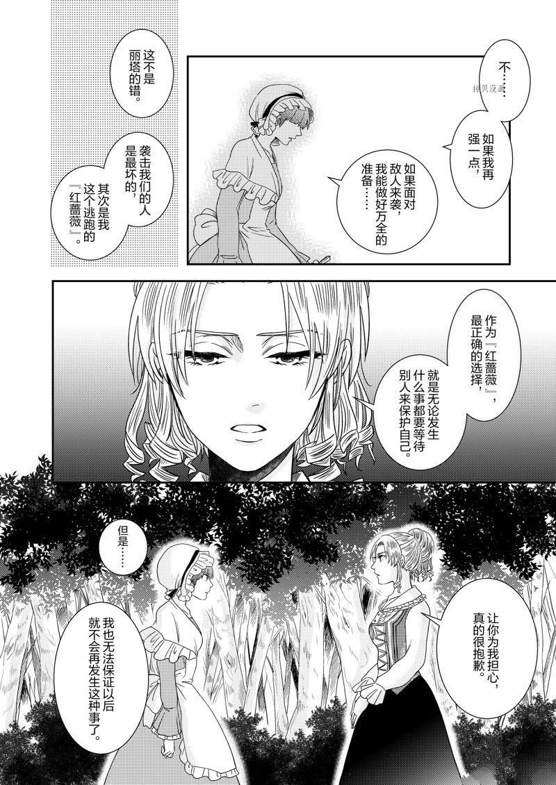 《恶役千金后宫物语》漫画最新章节2部12话免费下拉式在线观看章节第【2】张图片