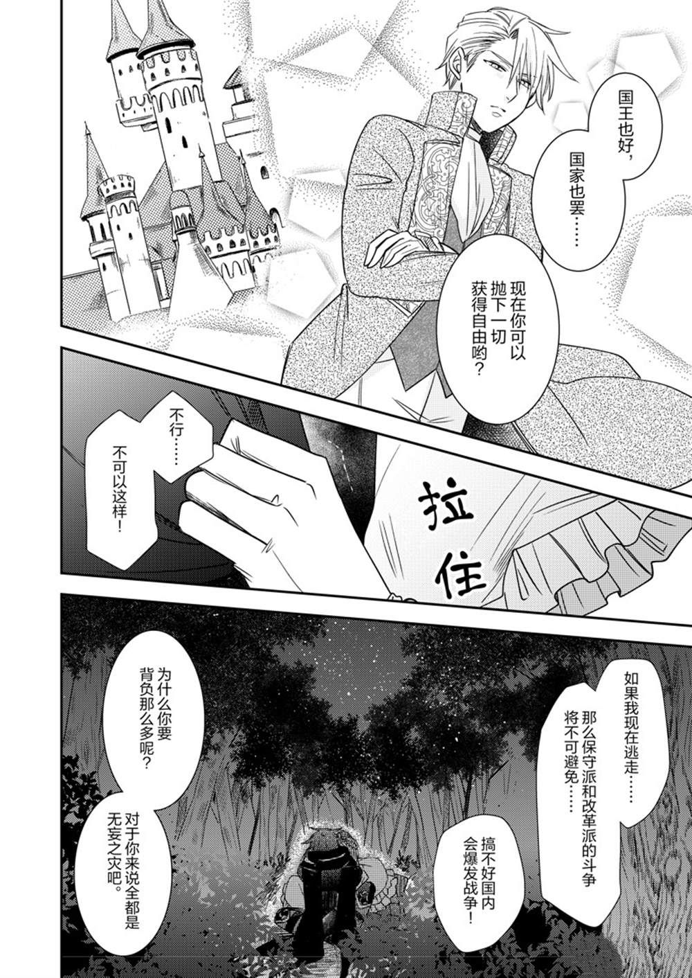 《恶役千金后宫物语》漫画最新章节2部9话免费下拉式在线观看章节第【23】张图片