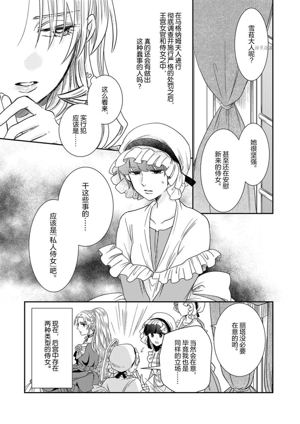 《恶役千金后宫物语》漫画最新章节2部15话免费下拉式在线观看章节第【17】张图片