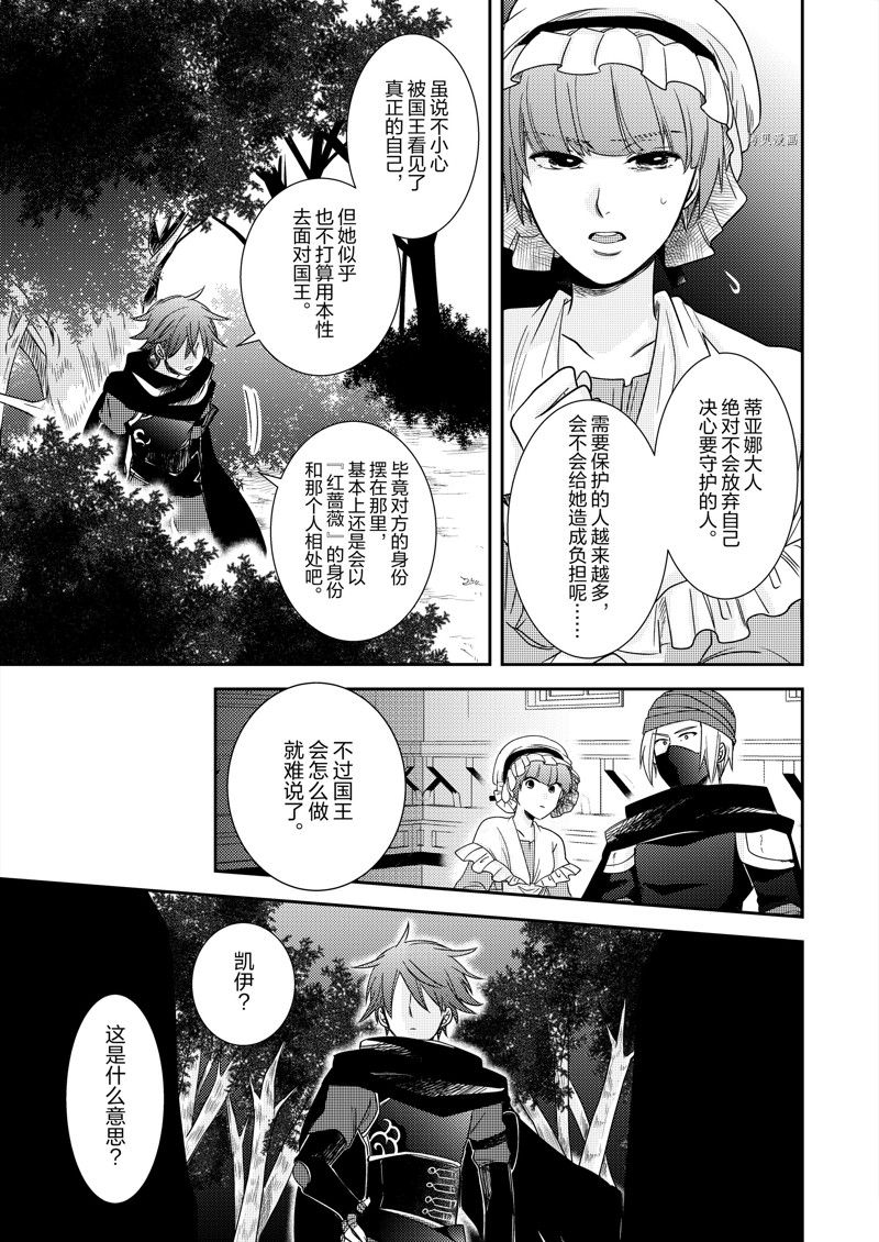 《恶役千金后宫物语》漫画最新章节2部13话免费下拉式在线观看章节第【15】张图片