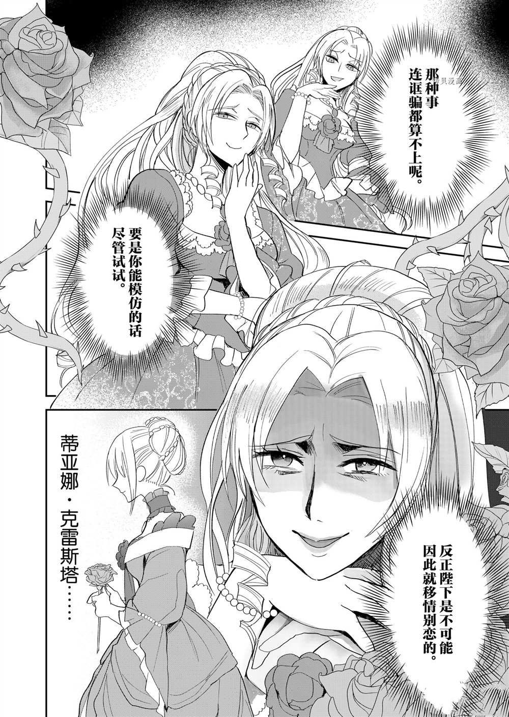 《恶役千金后宫物语》漫画最新章节第2话免费下拉式在线观看章节第【17】张图片