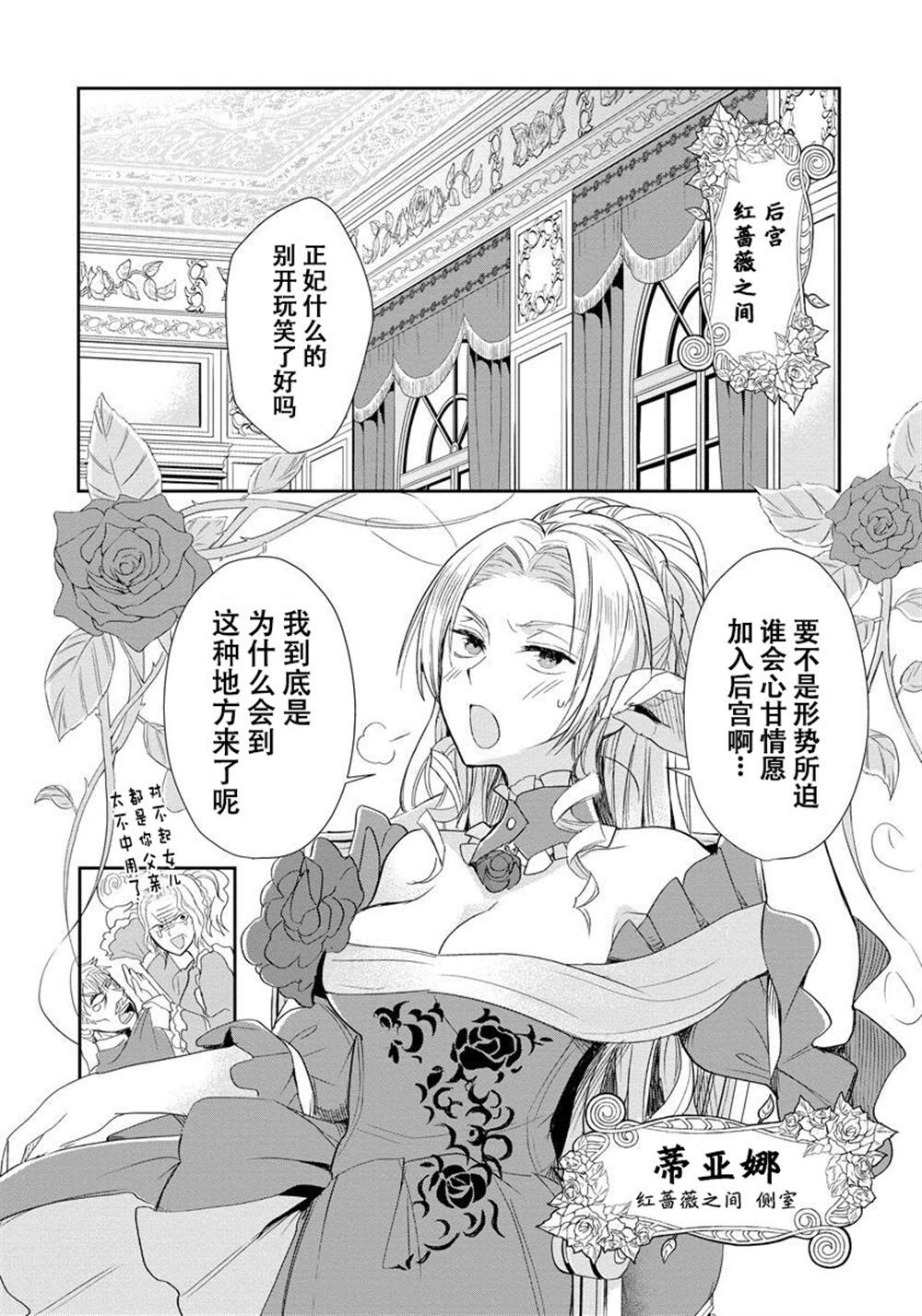 《恶役千金后宫物语》漫画最新章节第1话免费下拉式在线观看章节第【8】张图片