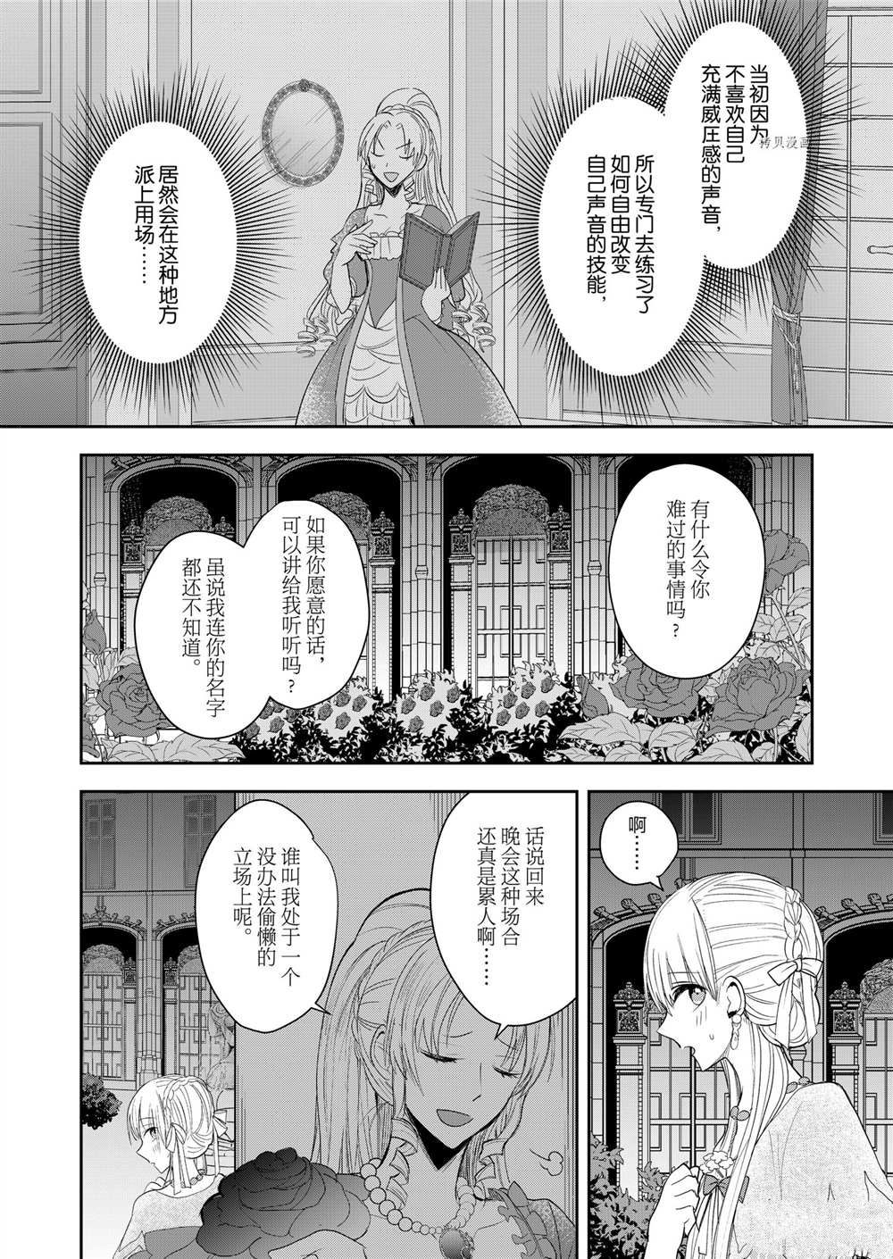 《恶役千金后宫物语》漫画最新章节第5话免费下拉式在线观看章节第【3】张图片