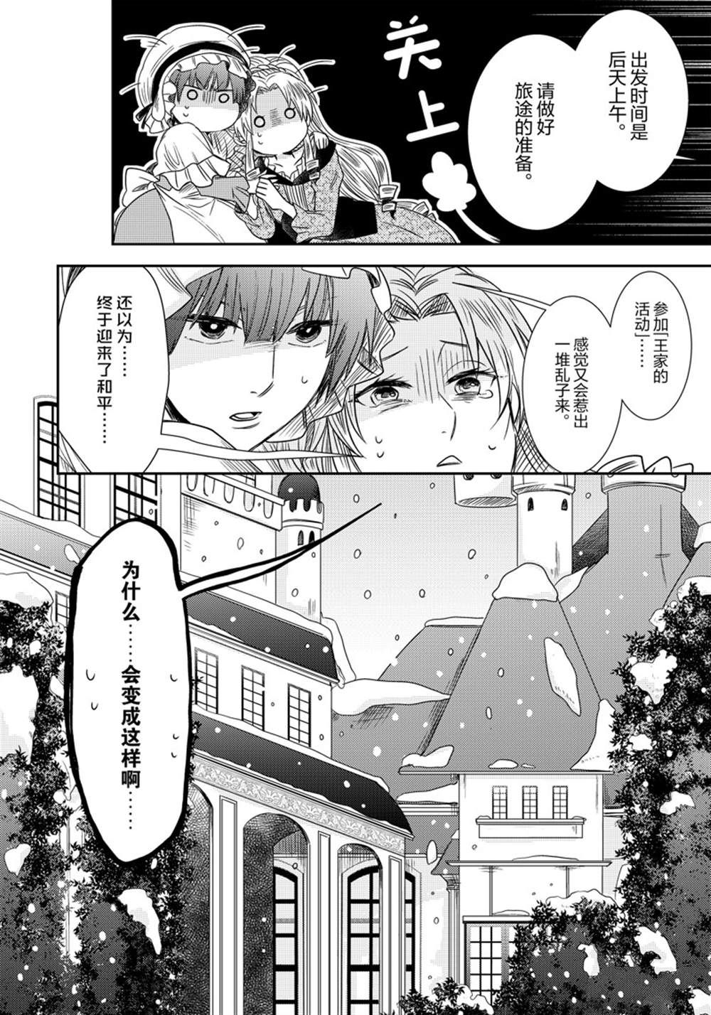 《恶役千金后宫物语》漫画最新章节2部6话免费下拉式在线观看章节第【25】张图片