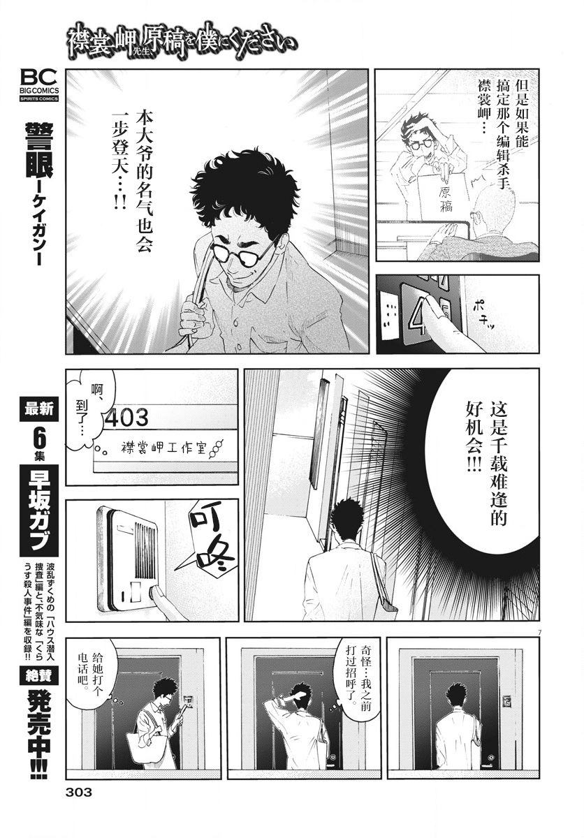 《老师快交稿！》漫画最新章节第1话免费下拉式在线观看章节第【7】张图片