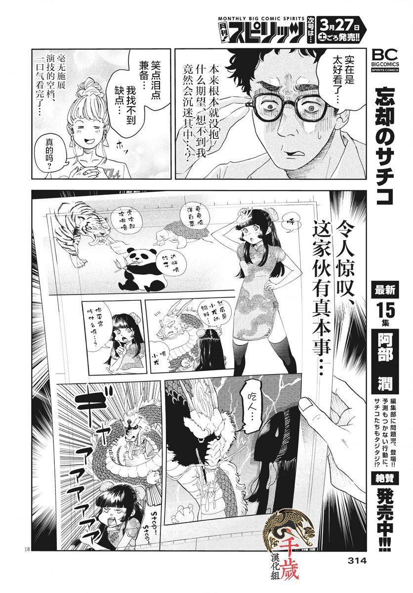 《老师快交稿！》漫画最新章节第1话免费下拉式在线观看章节第【18】张图片