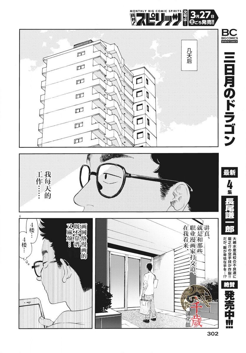 《老师快交稿！》漫画最新章节第1话免费下拉式在线观看章节第【6】张图片