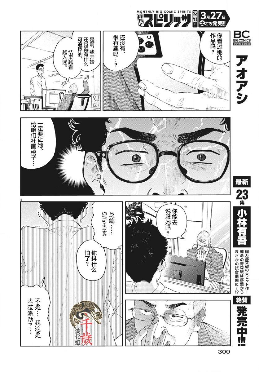 《老师快交稿！》漫画最新章节第1话免费下拉式在线观看章节第【4】张图片