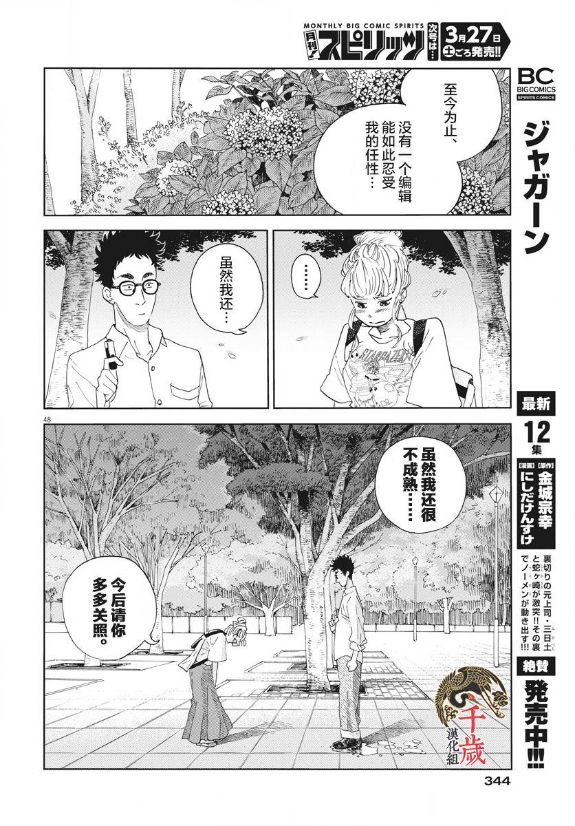 《老师快交稿！》漫画最新章节第1话免费下拉式在线观看章节第【47】张图片