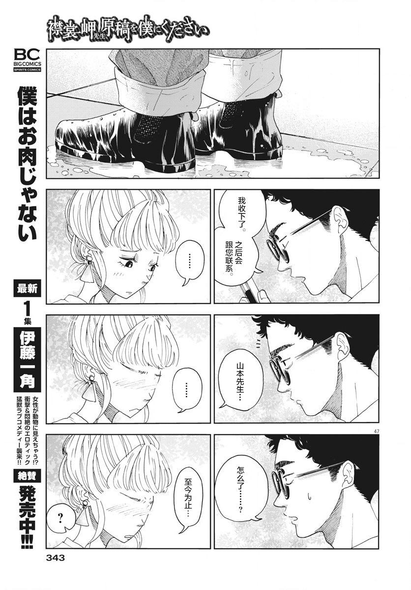 《老师快交稿！》漫画最新章节第1话免费下拉式在线观看章节第【46】张图片