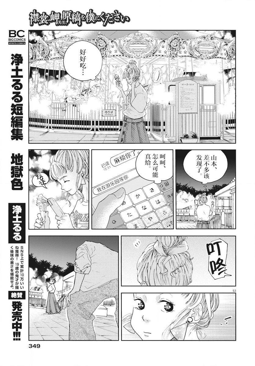 《老师快交稿！》漫画最新章节第1话免费下拉式在线观看章节第【52】张图片