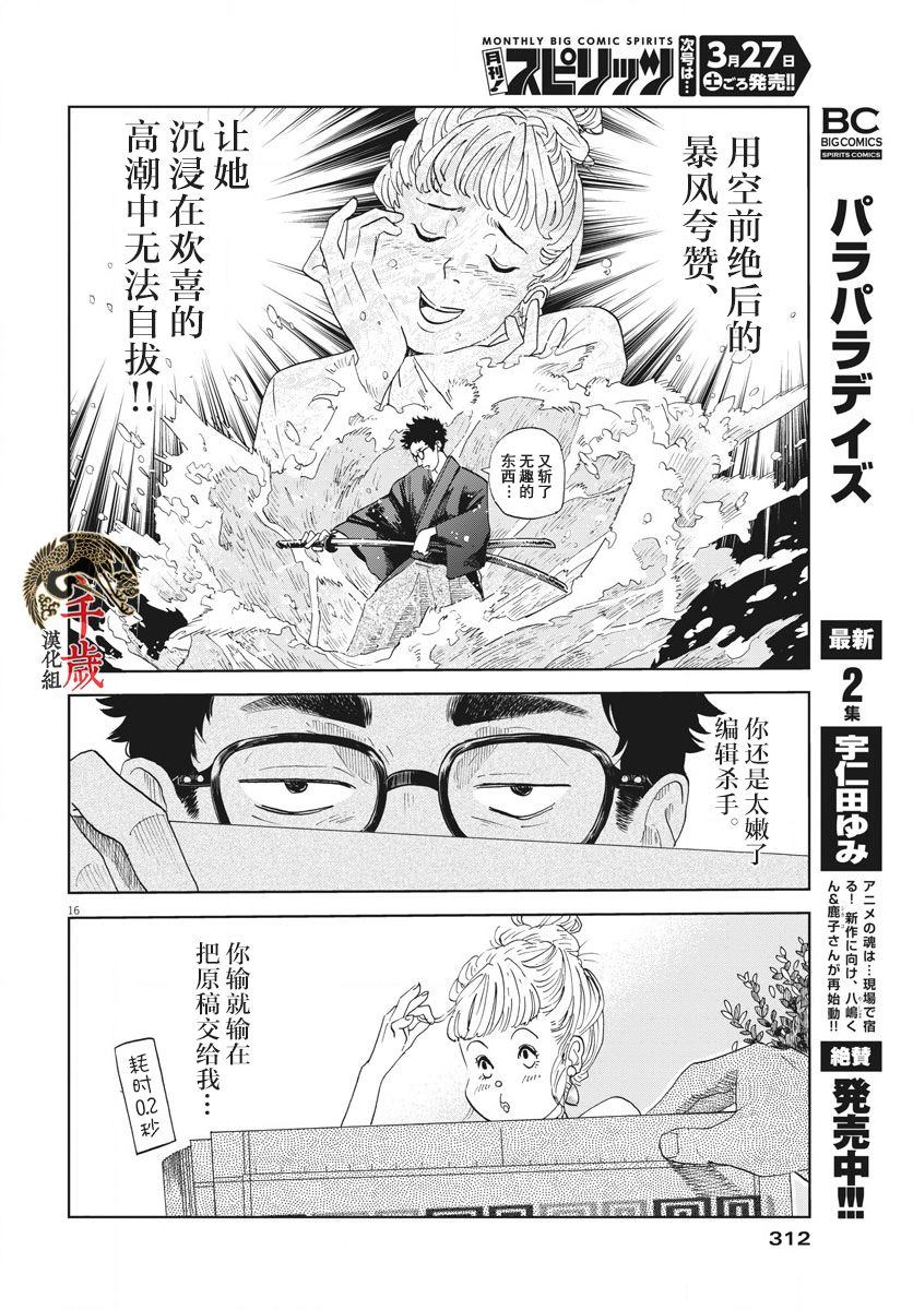 《老师快交稿！》漫画最新章节第1话免费下拉式在线观看章节第【16】张图片