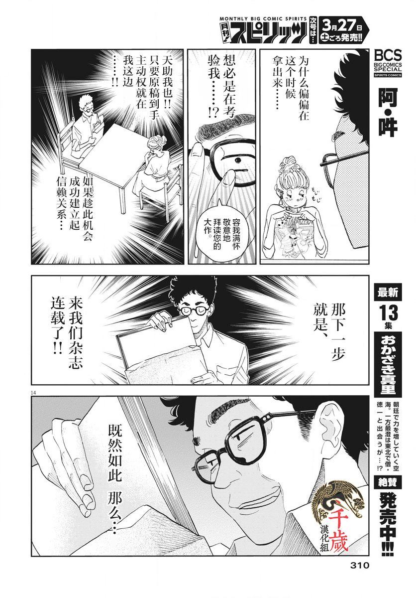 《老师快交稿！》漫画最新章节第1话免费下拉式在线观看章节第【14】张图片