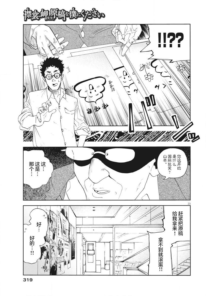 《老师快交稿！》漫画最新章节第1话免费下拉式在线观看章节第【23】张图片