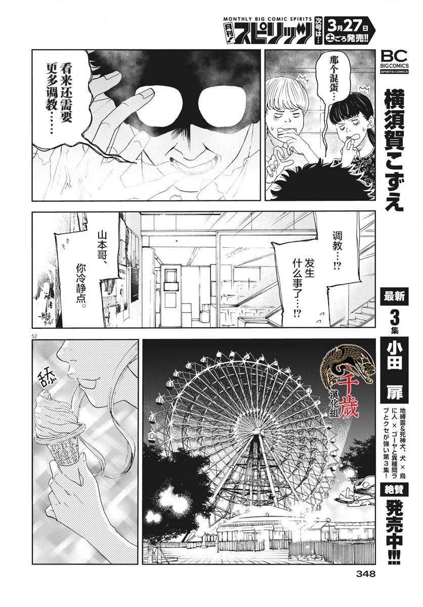 《老师快交稿！》漫画最新章节第1话免费下拉式在线观看章节第【51】张图片