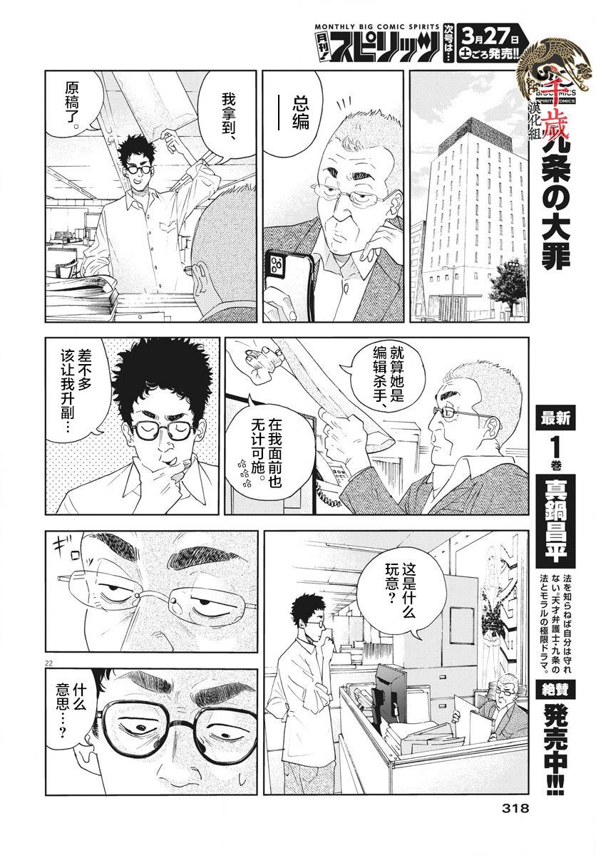 《老师快交稿！》漫画最新章节第1话免费下拉式在线观看章节第【22】张图片