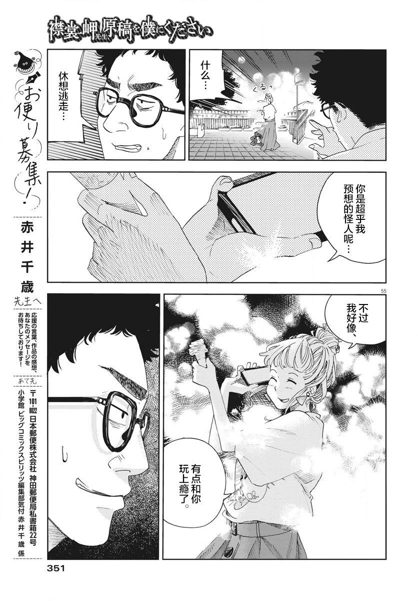 《老师快交稿！》漫画最新章节第1话免费下拉式在线观看章节第【54】张图片