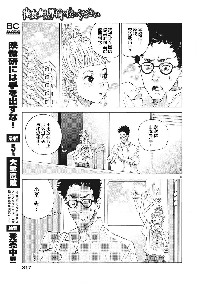 《老师快交稿！》漫画最新章节第1话免费下拉式在线观看章节第【21】张图片