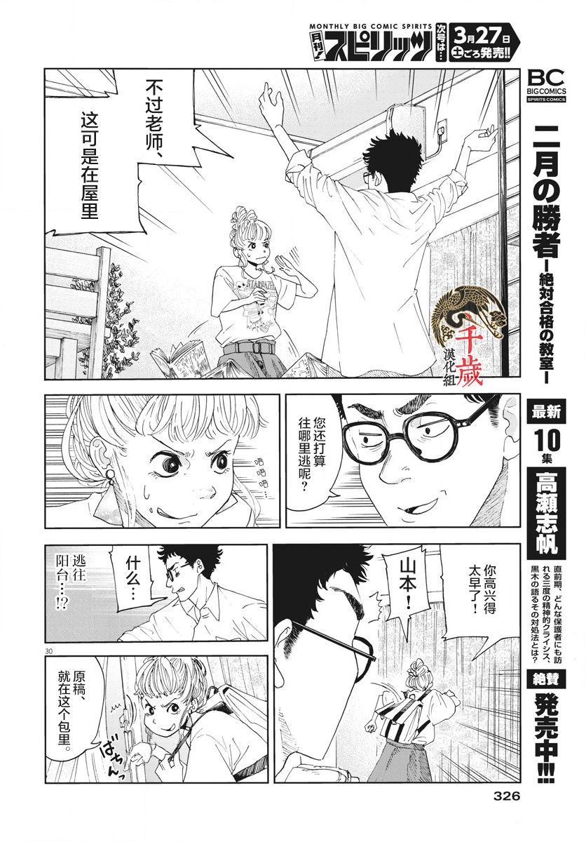 《老师快交稿！》漫画最新章节第1话免费下拉式在线观看章节第【30】张图片