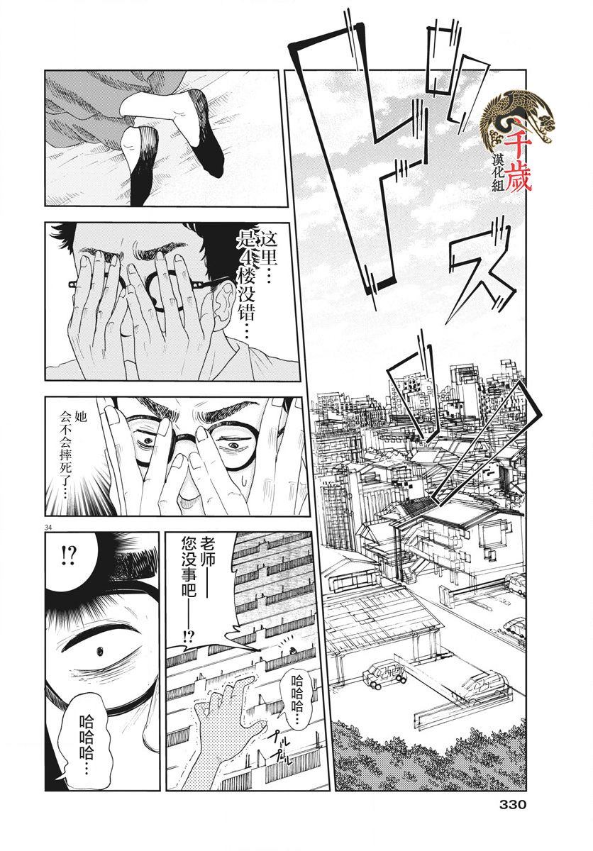 《老师快交稿！》漫画最新章节第1话免费下拉式在线观看章节第【33】张图片