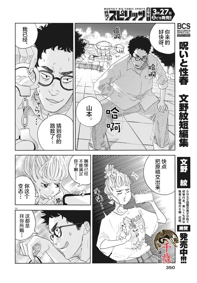 《老师快交稿！》漫画最新章节第1话免费下拉式在线观看章节第【53】张图片