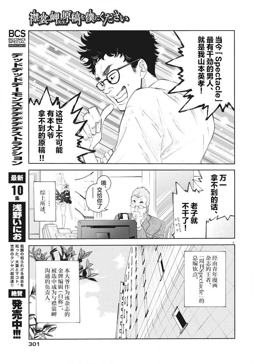 《老师快交稿！》漫画最新章节第1话免费下拉式在线观看章节第【5】张图片