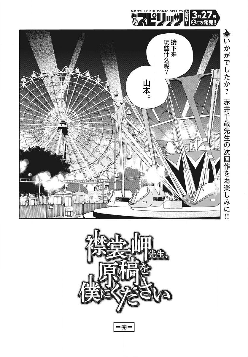 《老师快交稿！》漫画最新章节第1话免费下拉式在线观看章节第【55】张图片