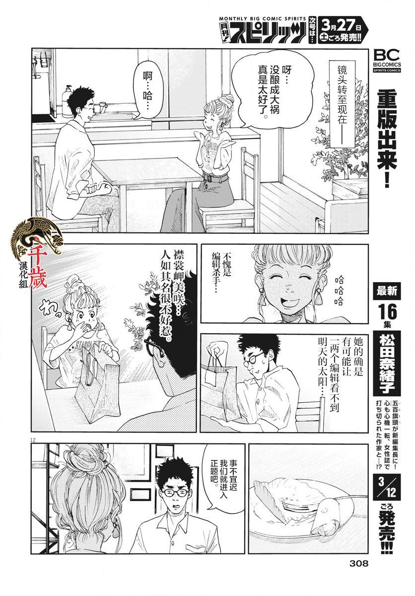 《老师快交稿！》漫画最新章节第1话免费下拉式在线观看章节第【12】张图片