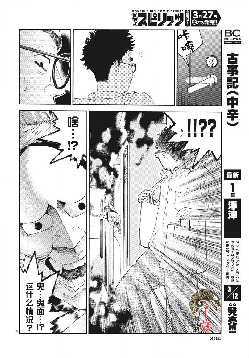 《老师快交稿！》漫画最新章节第1话免费下拉式在线观看章节第【8】张图片