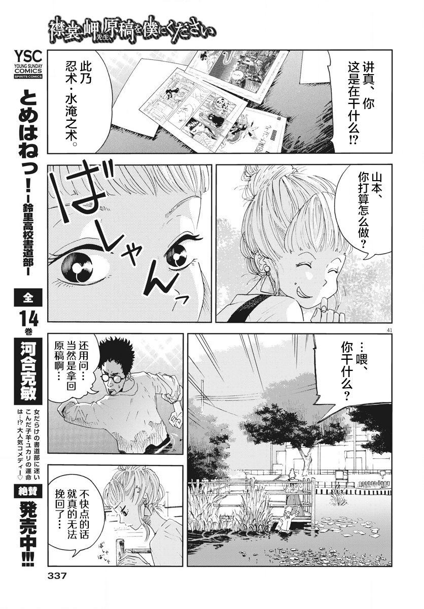 《老师快交稿！》漫画最新章节第1话免费下拉式在线观看章节第【40】张图片