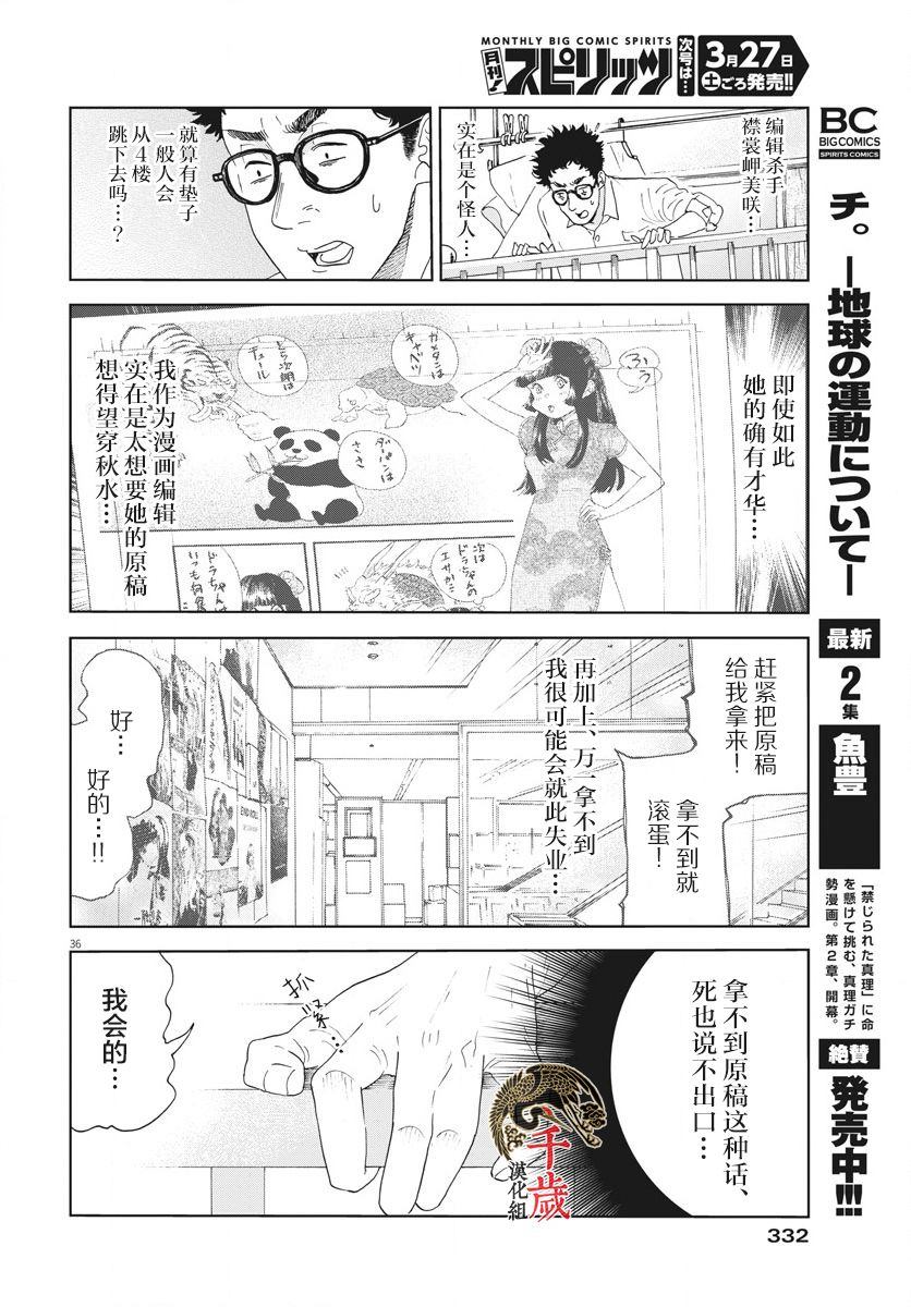 《老师快交稿！》漫画最新章节第1话免费下拉式在线观看章节第【35】张图片