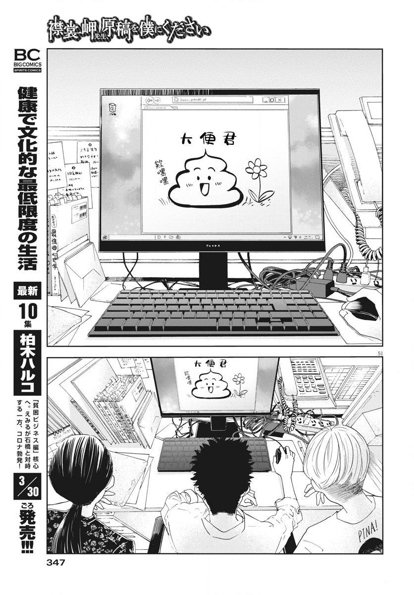 《老师快交稿！》漫画最新章节第1话免费下拉式在线观看章节第【50】张图片