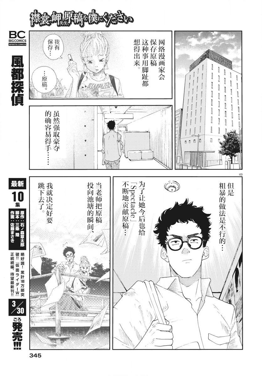 《老师快交稿！》漫画最新章节第1话免费下拉式在线观看章节第【48】张图片