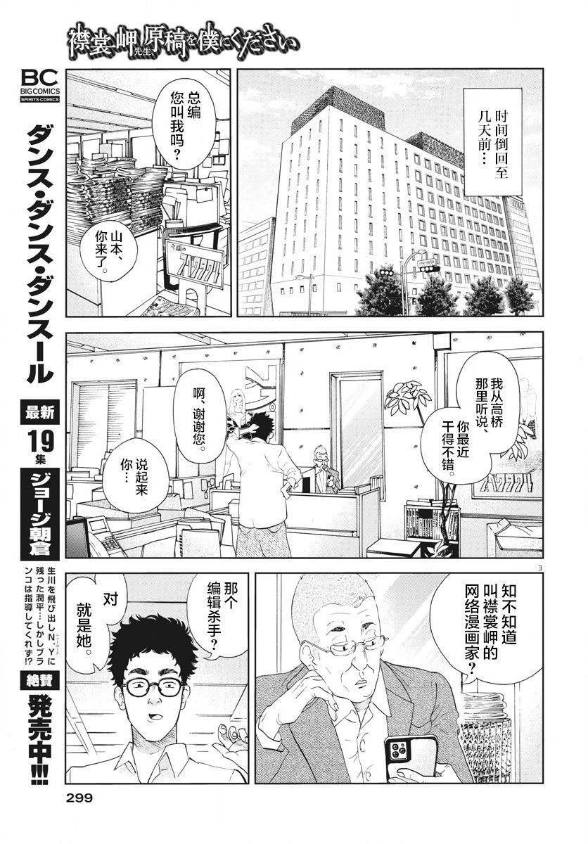 《老师快交稿！》漫画最新章节第1话免费下拉式在线观看章节第【3】张图片