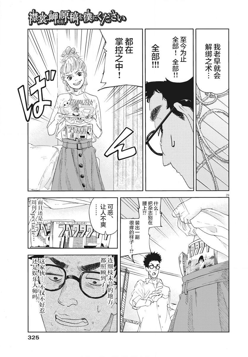 《老师快交稿！》漫画最新章节第1话免费下拉式在线观看章节第【29】张图片