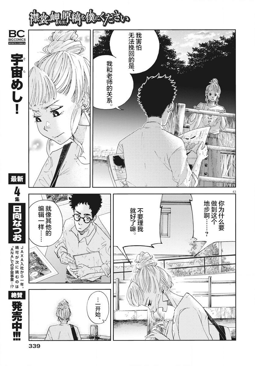 《老师快交稿！》漫画最新章节第1话免费下拉式在线观看章节第【42】张图片