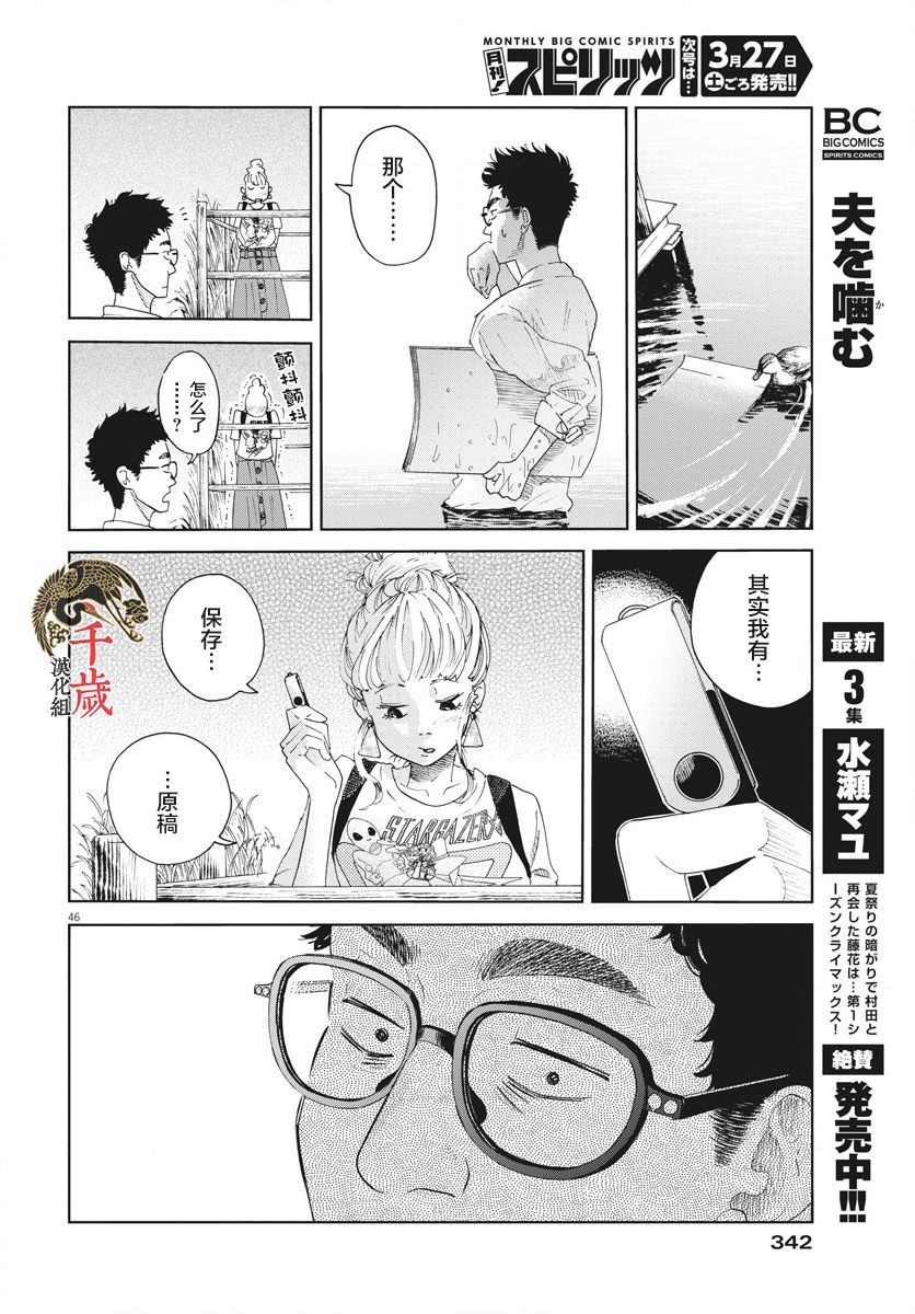 《老师快交稿！》漫画最新章节第1话免费下拉式在线观看章节第【45】张图片