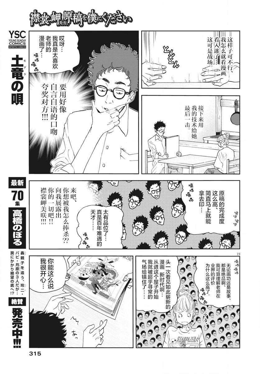 《老师快交稿！》漫画最新章节第1话免费下拉式在线观看章节第【19】张图片