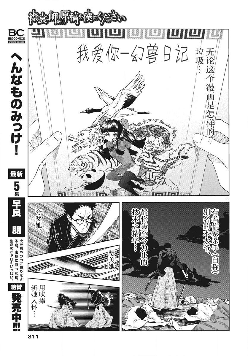 《老师快交稿！》漫画最新章节第1话免费下拉式在线观看章节第【15】张图片