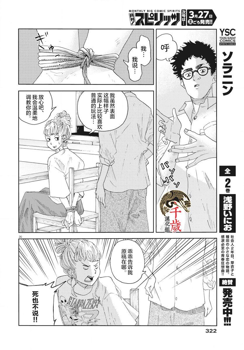 《老师快交稿！》漫画最新章节第1话免费下拉式在线观看章节第【26】张图片