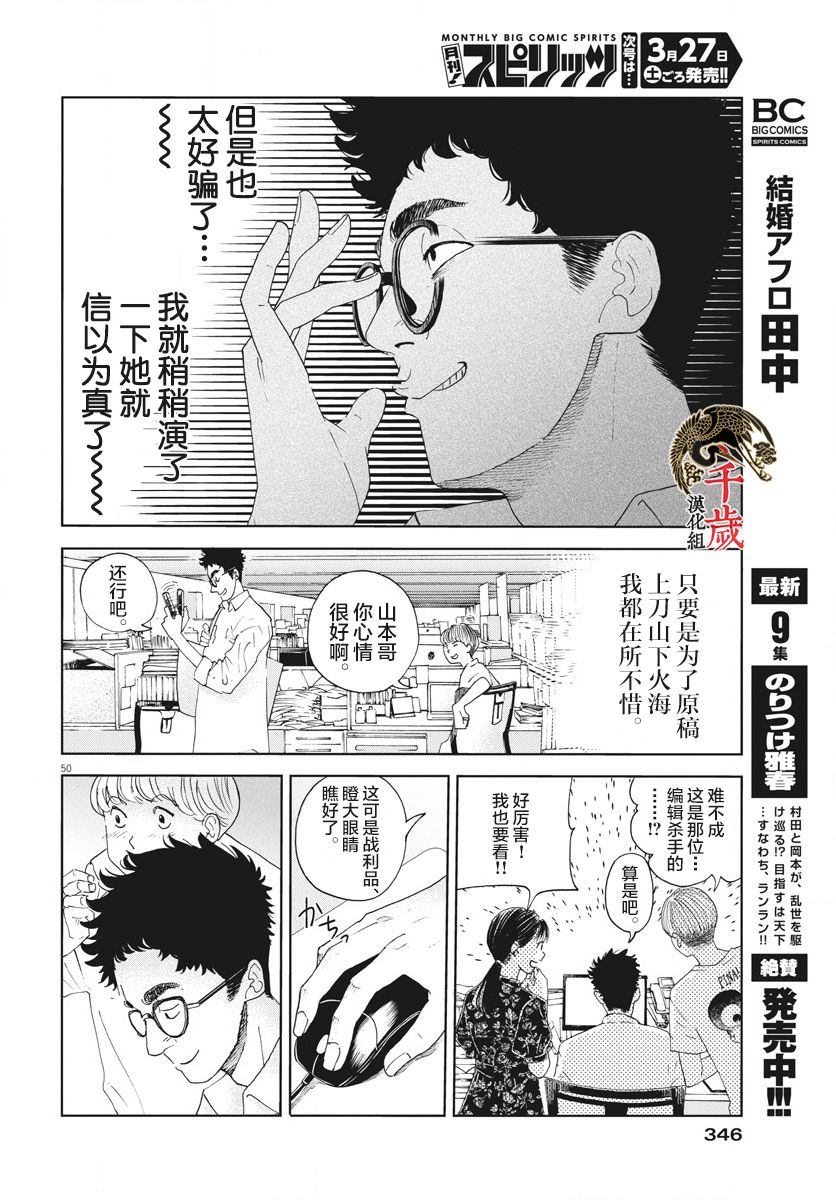 《老师快交稿！》漫画最新章节第1话免费下拉式在线观看章节第【49】张图片