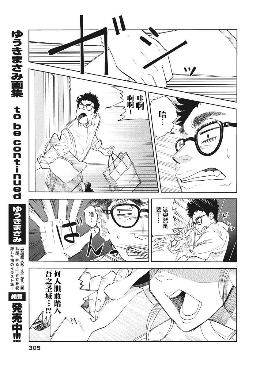 《老师快交稿！》漫画最新章节第1话免费下拉式在线观看章节第【9】张图片