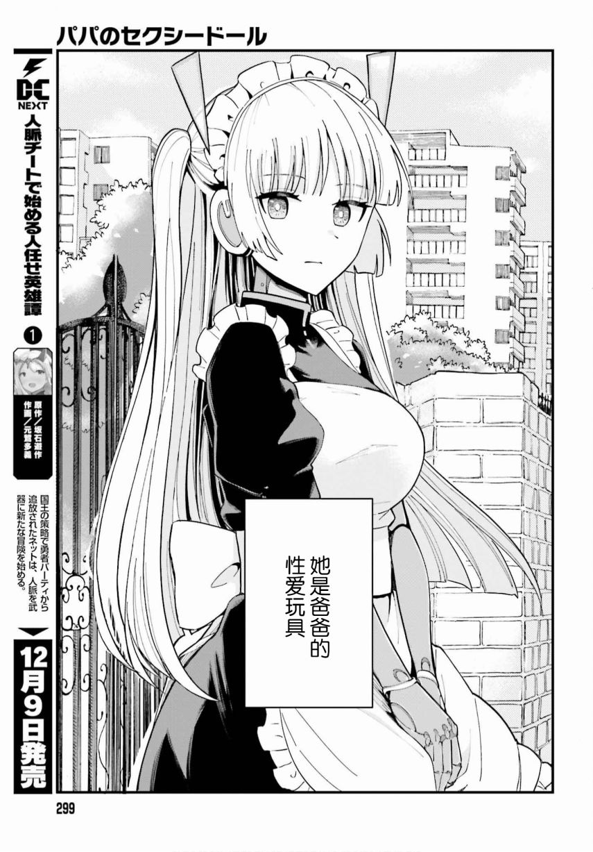 《爸爸的”玩“偶》漫画最新章节第1话免费下拉式在线观看章节第【8】张图片