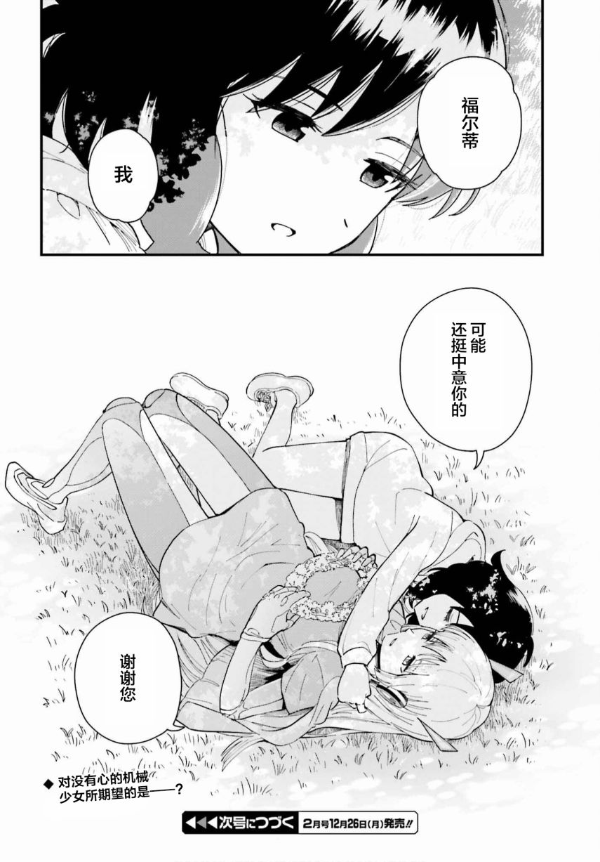 《爸爸的”玩“偶》漫画最新章节第1话免费下拉式在线观看章节第【35】张图片