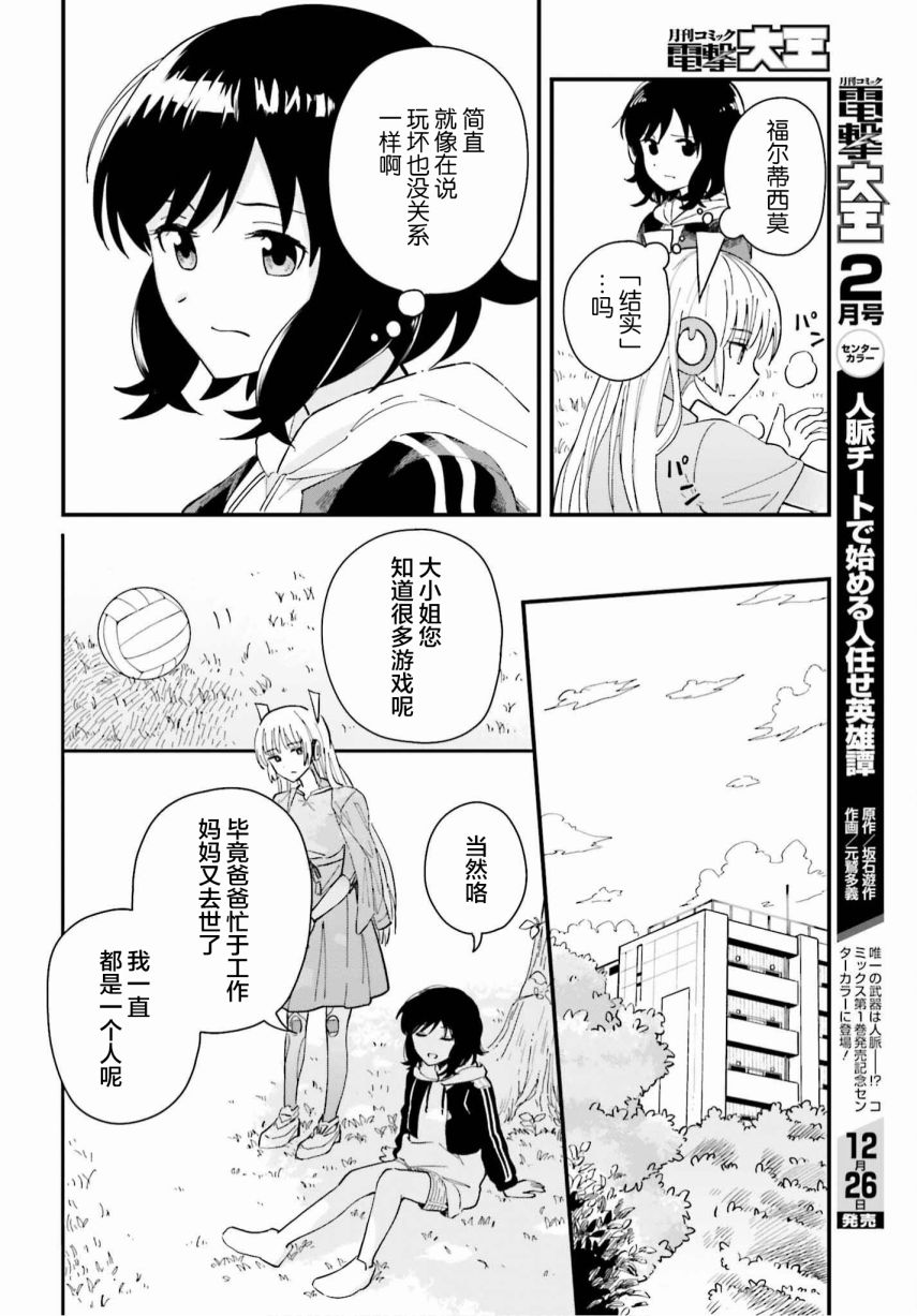 《爸爸的”玩“偶》漫画最新章节第1话免费下拉式在线观看章节第【29】张图片