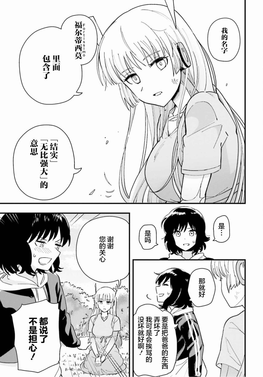 《爸爸的”玩“偶》漫画最新章节第1话免费下拉式在线观看章节第【28】张图片