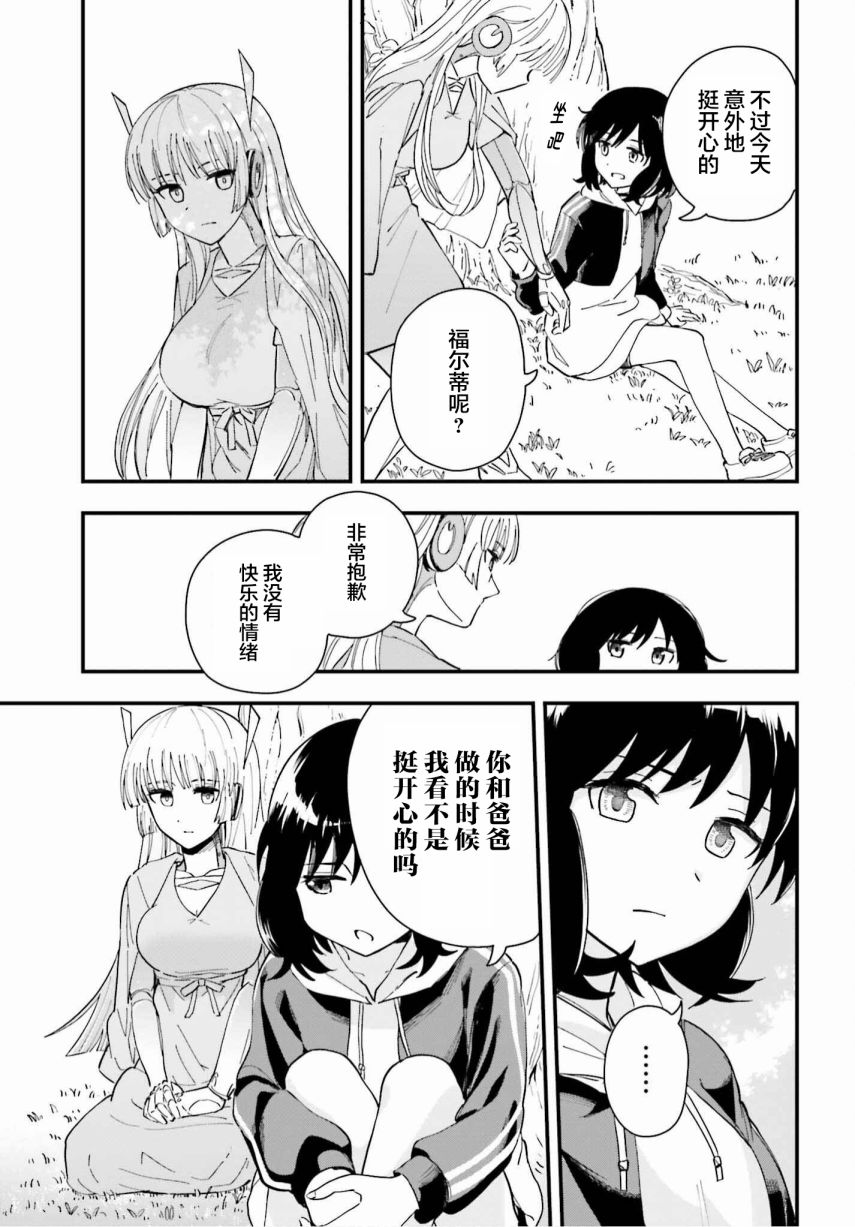 《爸爸的”玩“偶》漫画最新章节第1话免费下拉式在线观看章节第【30】张图片