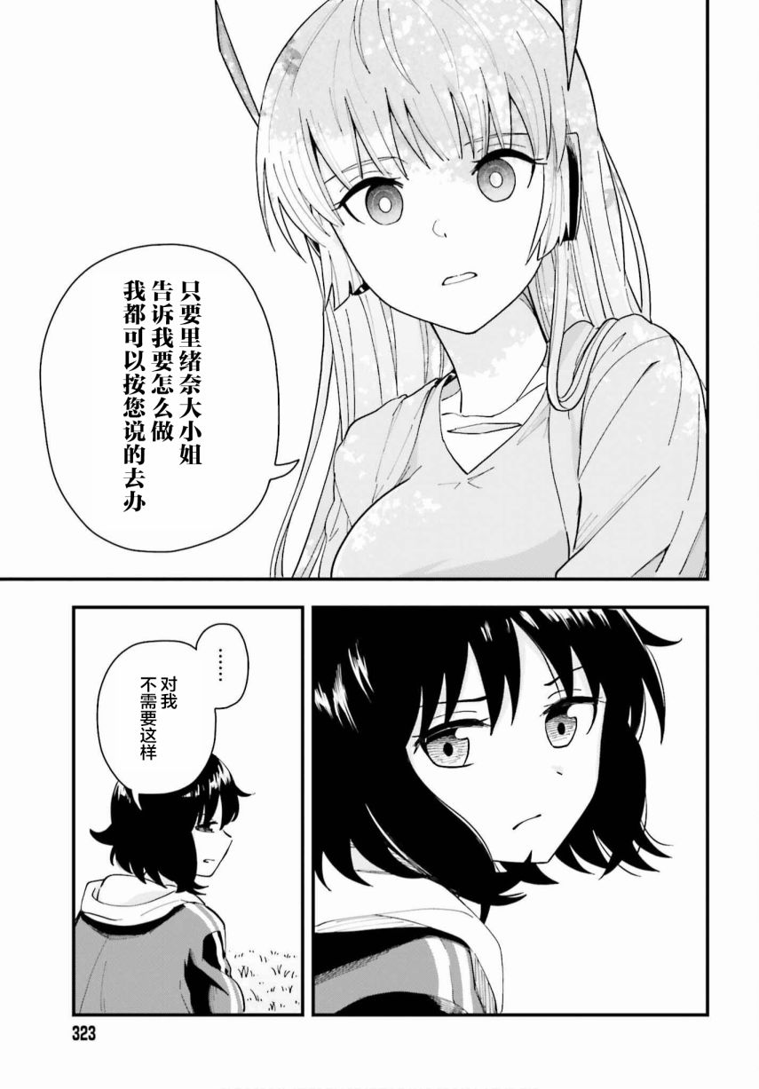 《爸爸的”玩“偶》漫画最新章节第1话免费下拉式在线观看章节第【32】张图片