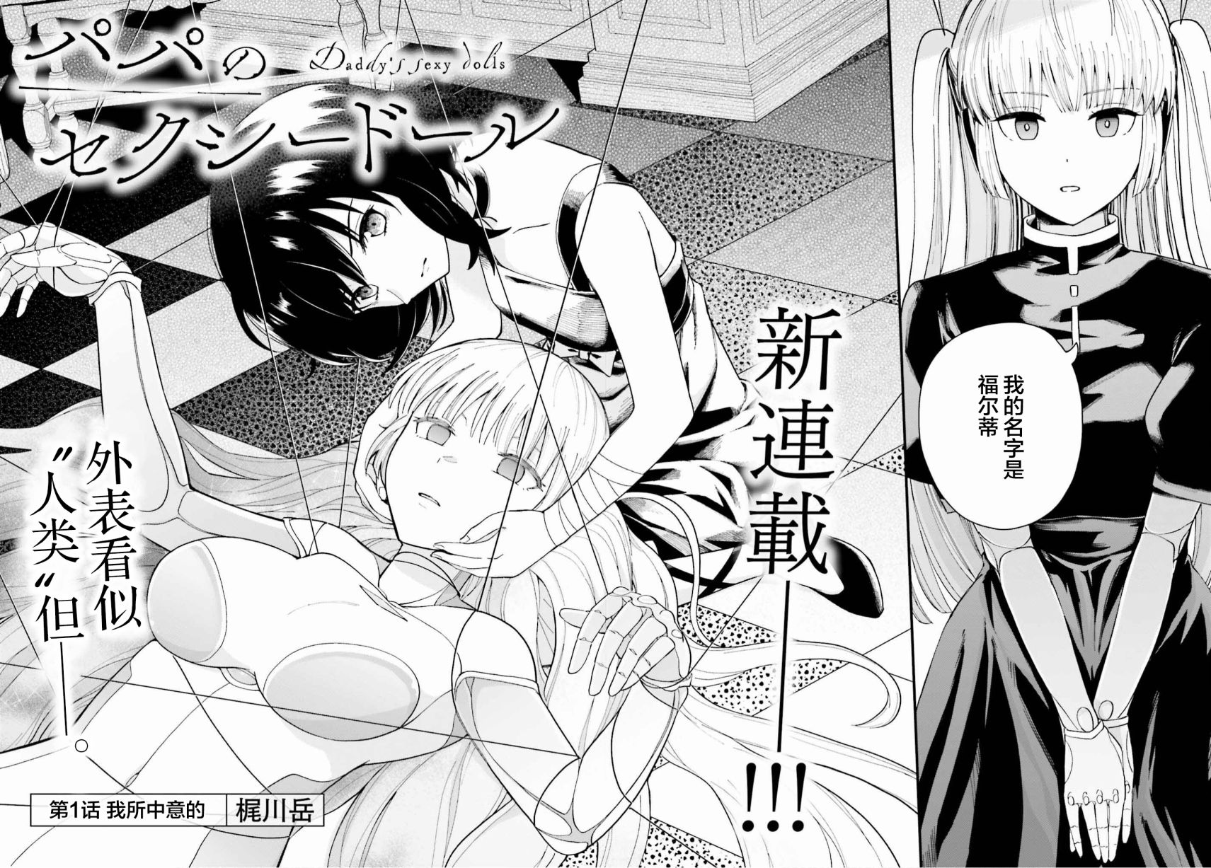 《爸爸的”玩“偶》漫画最新章节第1话免费下拉式在线观看章节第【2】张图片