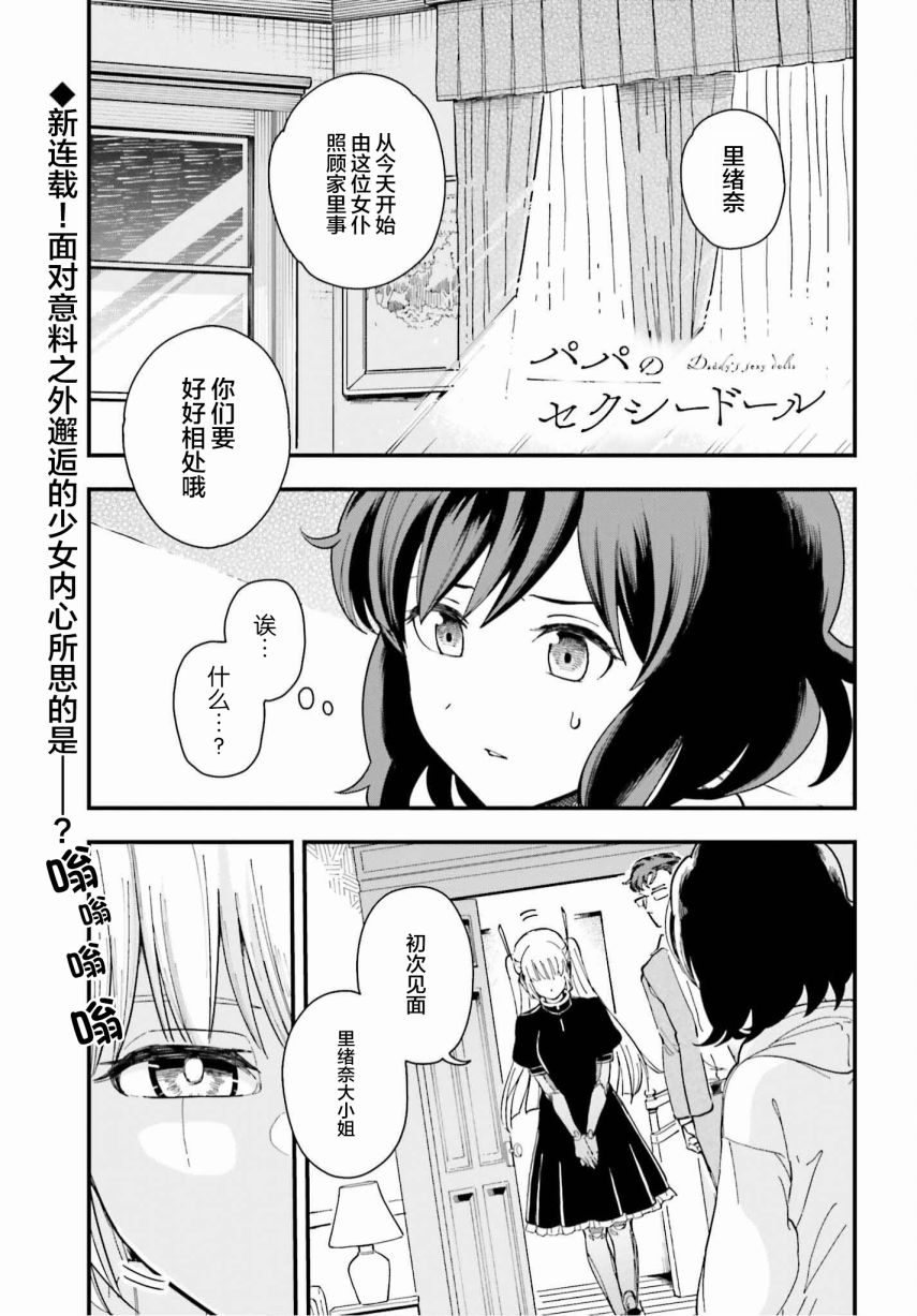 《爸爸的”玩“偶》漫画最新章节第1话免费下拉式在线观看章节第【1】张图片